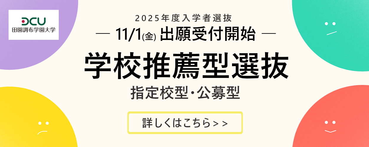 2024年度WEB出願開始 10月16日～31日