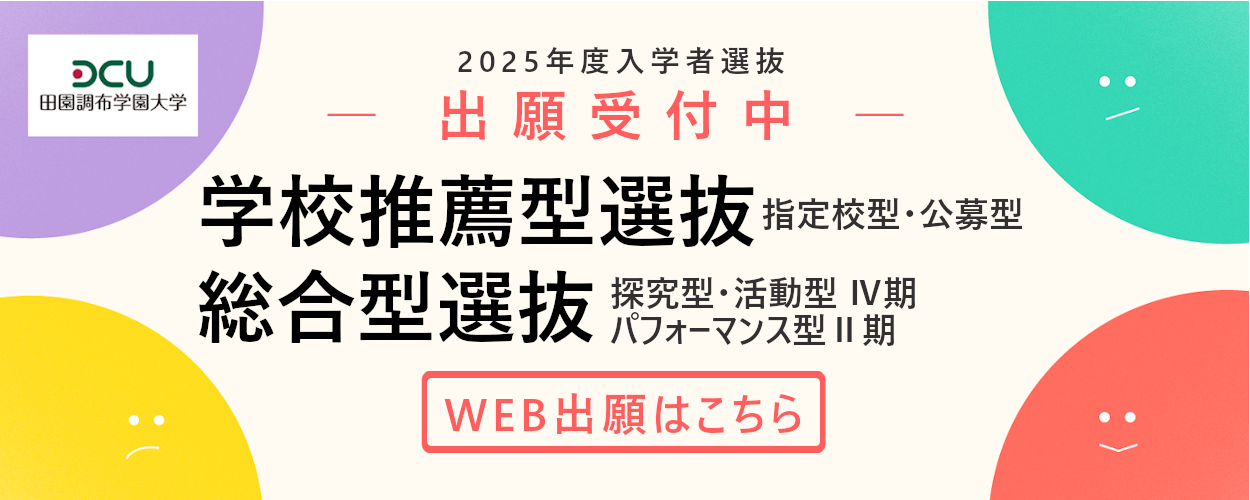 2024年度WEB出願開始 11月20日～12月16日