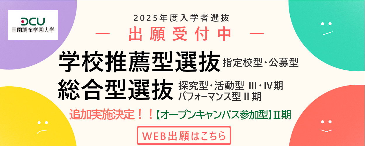 2024年度WEB出願開始 11月1日～19日