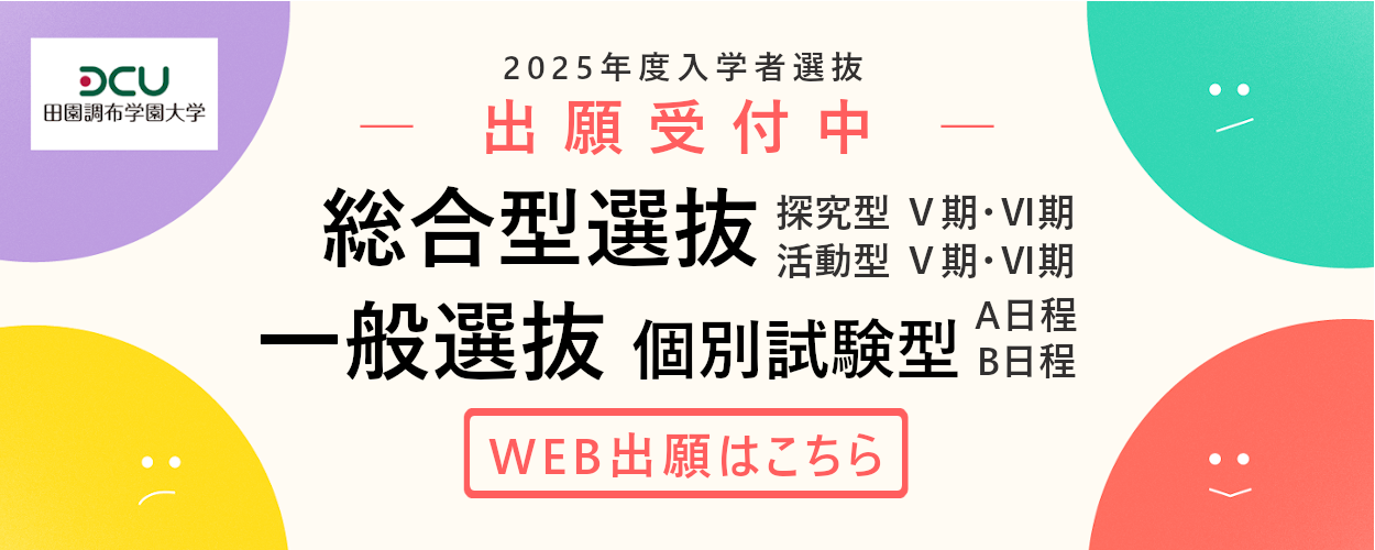 2025年度WEB出願開始 12月27日～1月27日